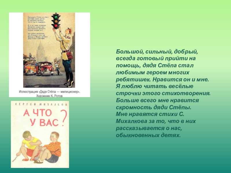 Профессия дяди стёпы в стихотворении сергея михалкова