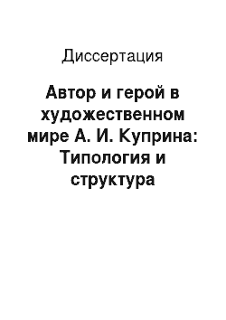 Поединок как куприн рисует образы офицеров. сочинение на тему: проблематика и система образов в повести «поединок