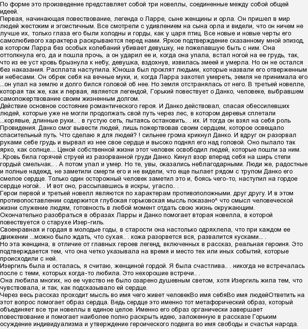 Чем смысл жизни данко. сочинение на тему: смысл жизни в рассказе старуха изергиль, горький. история о данко
