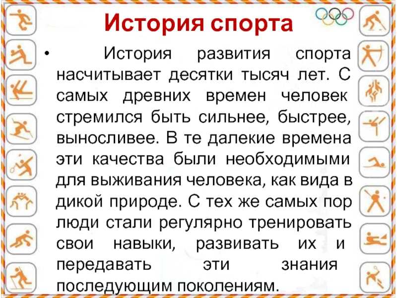 Истории происхождения знаменитых спортивных игр - zefirka