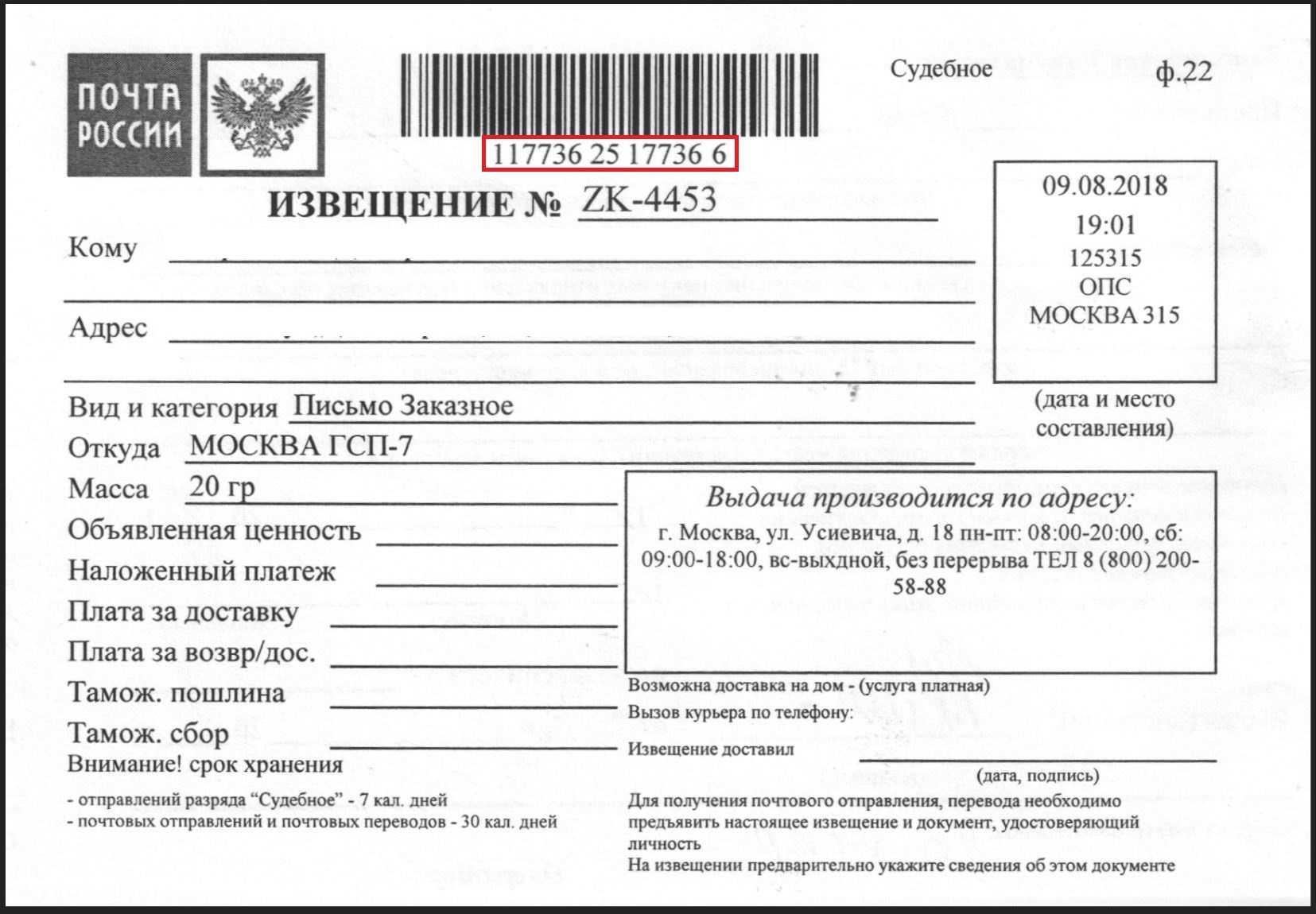 Извещение и уведомление: в чем разница?
