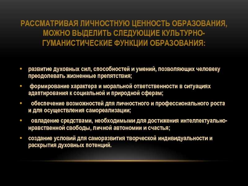 Культурно-гуманистическая функция