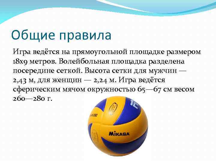 Ошибки и нарушения в волейболе