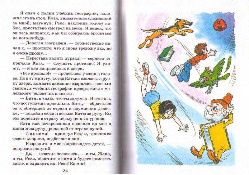 Краткое содержание гераскина в стране невыученных уроков за 2 минуты пересказ сюжета