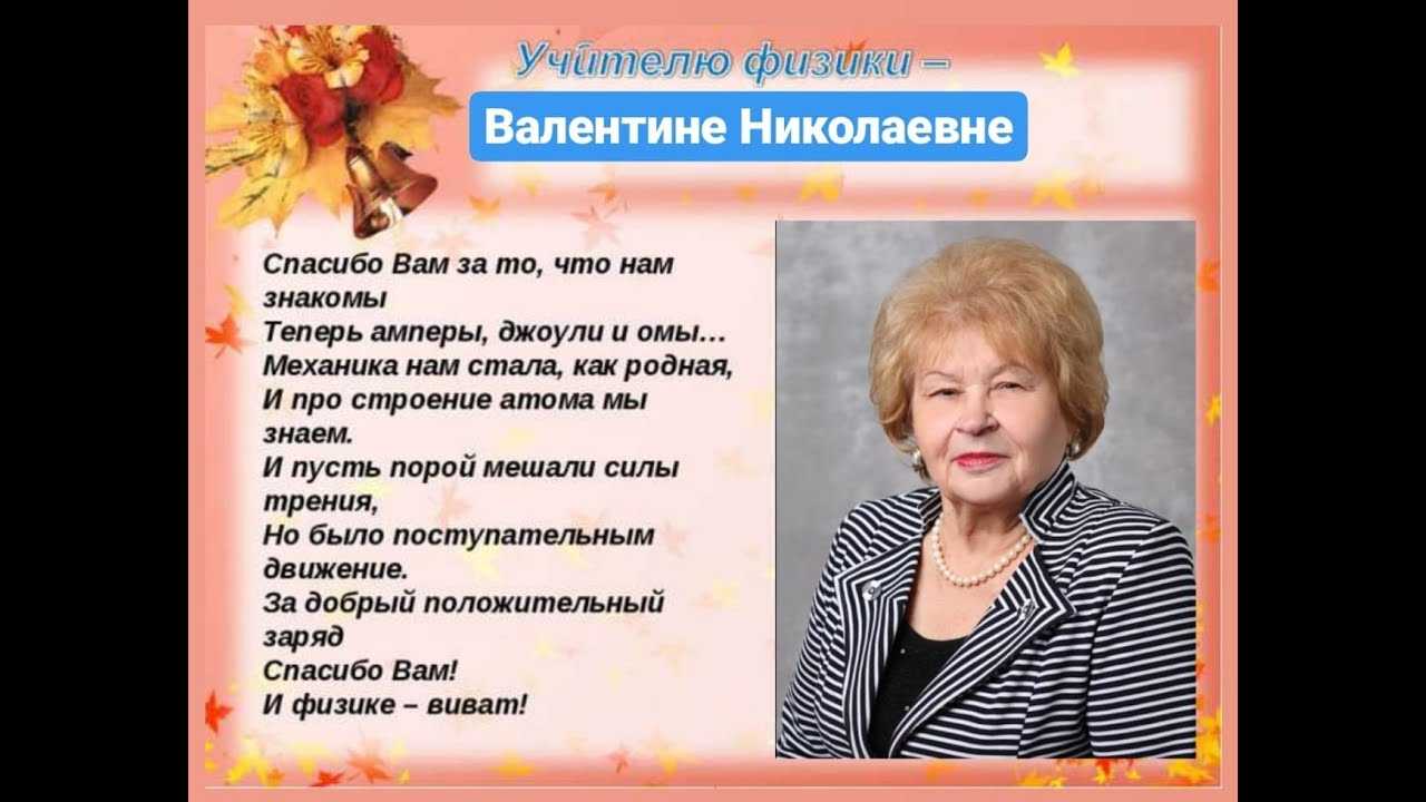 За что хочу благодарить... - валентина николаевна александрова