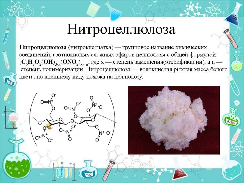 Целлюлоза: общая формула, химические и физические свойства