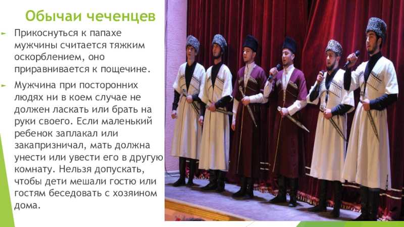 Культура и традиции народа чеченцев: особенности и гордость