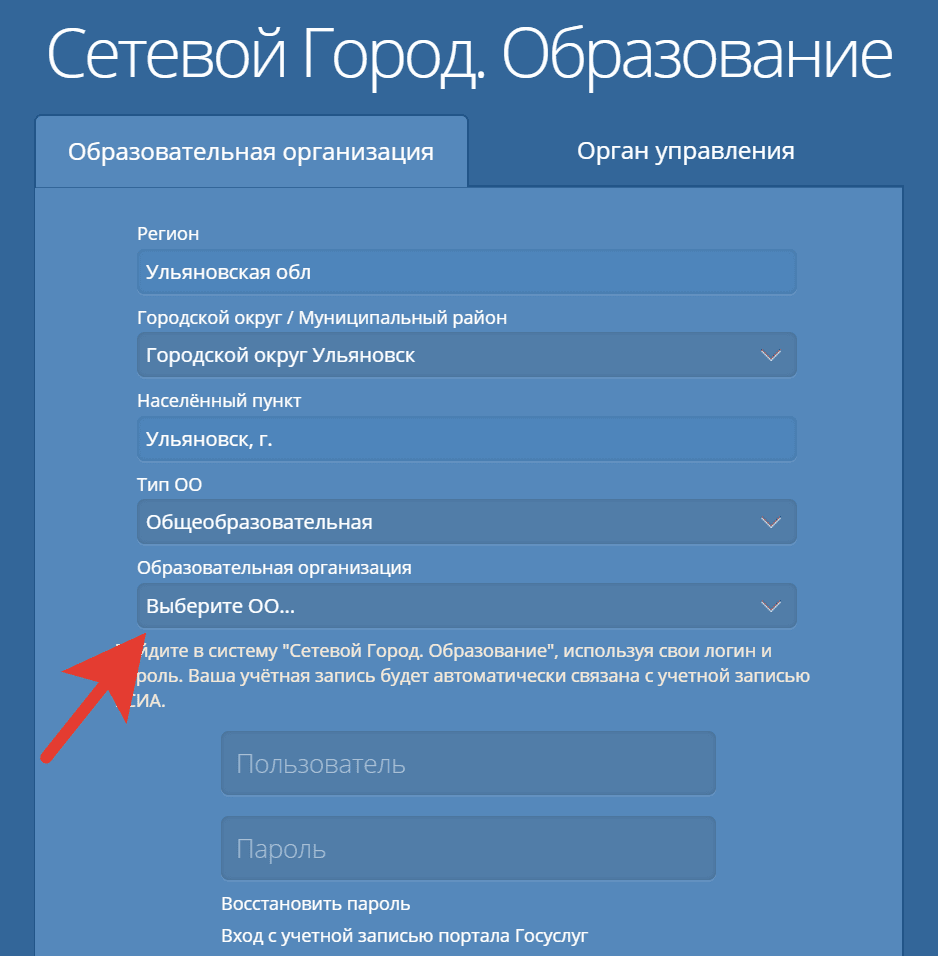 Электронный дневник магнитогорск - вход в личный кабинет сетевой город