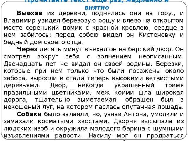 Забавы покровского помещика кратко