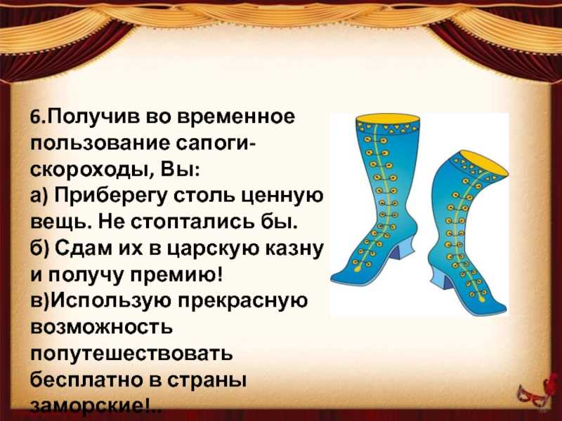 Сказка с сапогами-скороходами: поиск истории