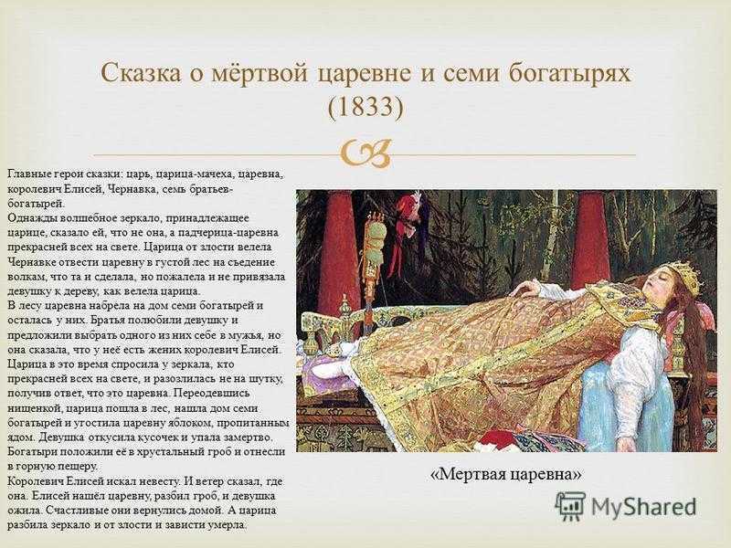 Анализ сказки а.с.пушкина «сказка о мертвой царевне и семи богатырях»