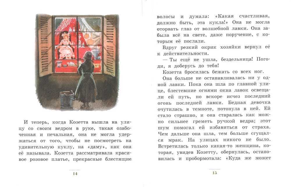 Козетта (гюго виктор) - слушать аудиокнигу онлайн