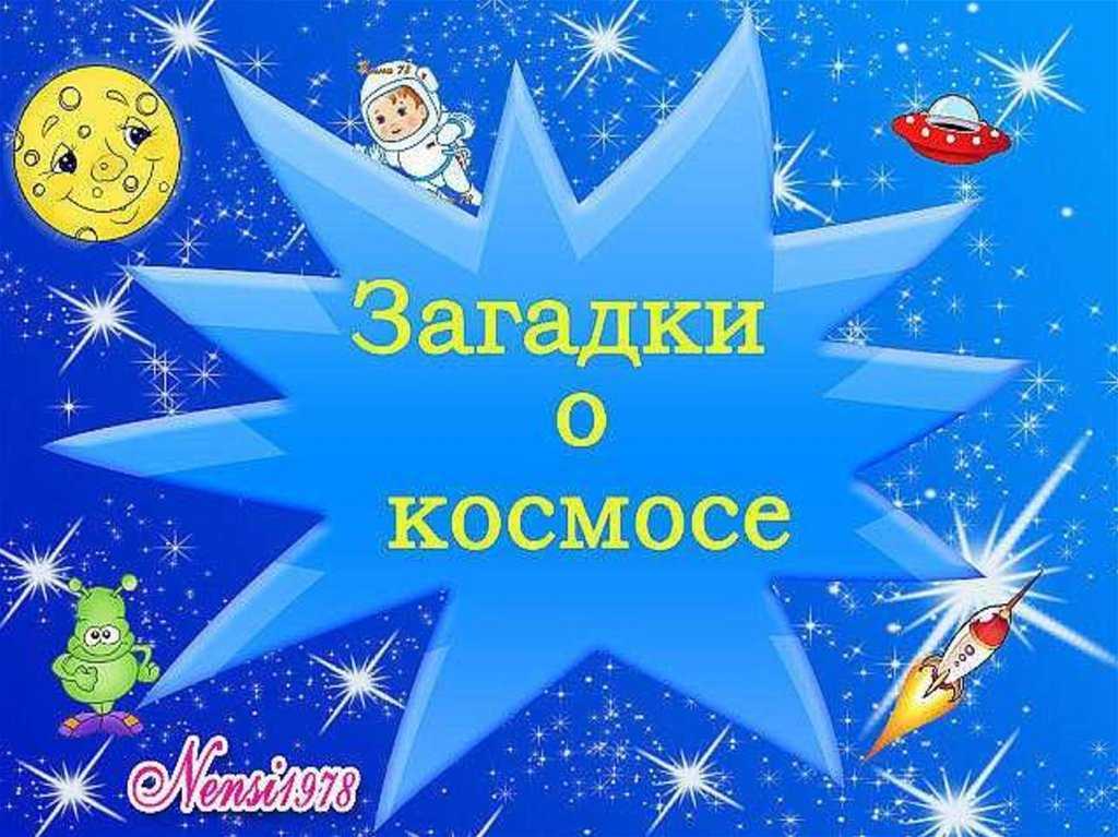 Загадки про природу с ответами