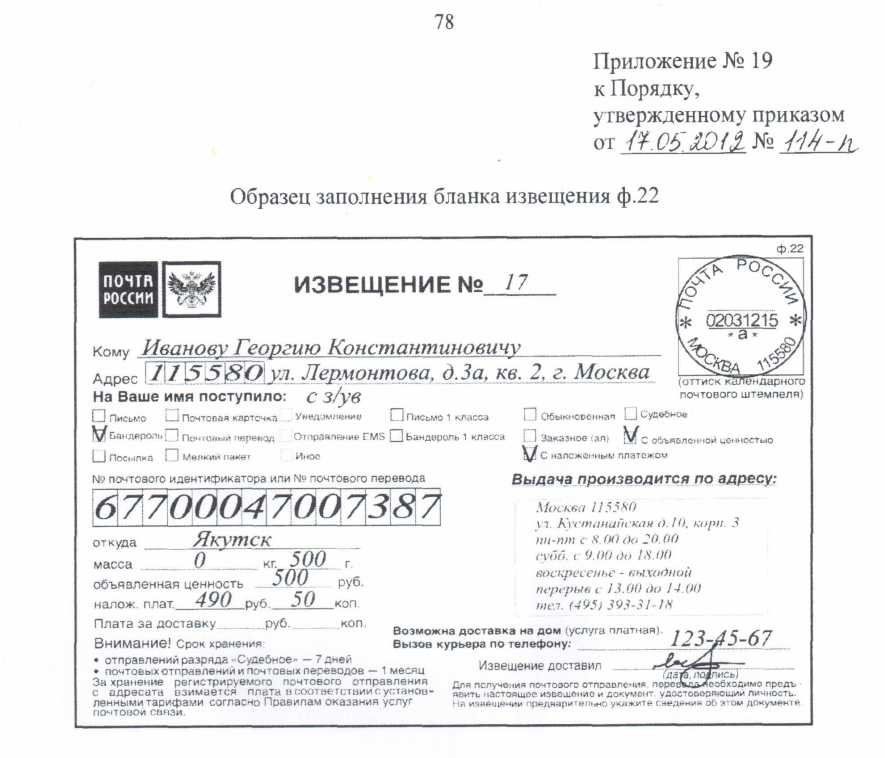 Чему вы должны учитывать отличия между уведомлением и извещением