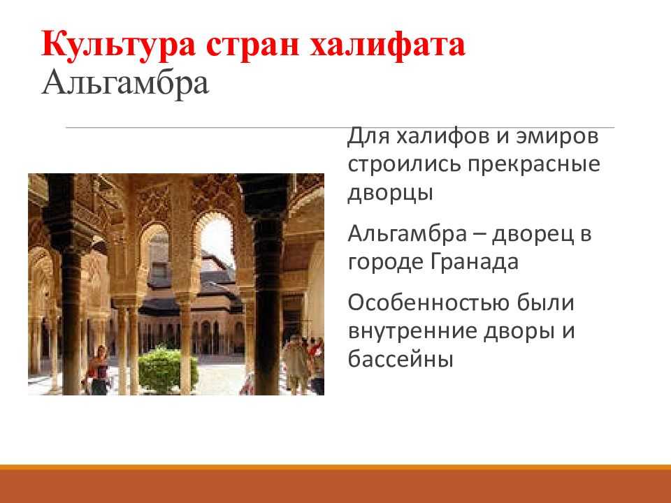 Значение культуры халифата 6 класс кратко