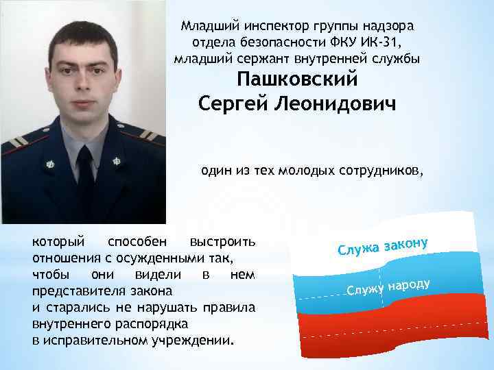 Обязанности младшего инспектора отдела безопасности фсин