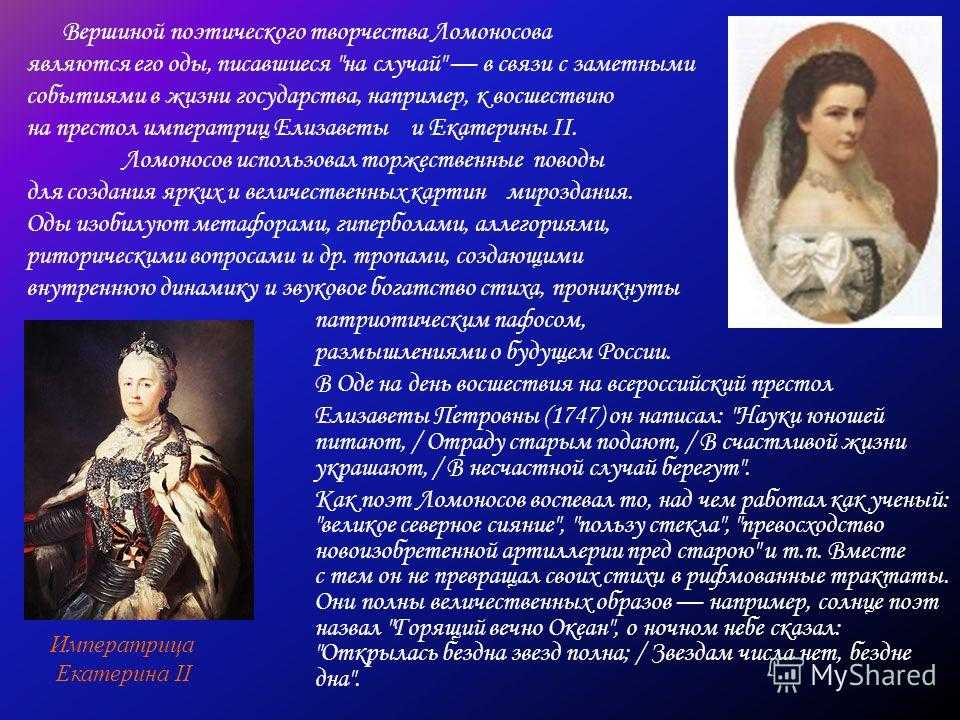 «восшествие елизаветы. ода» анализ стихотворения ломоносова по плану кратко
