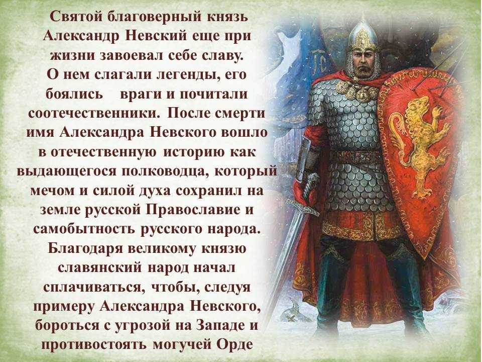 Александр невский, князь - стихотворение (автор: татьяна подцветова)