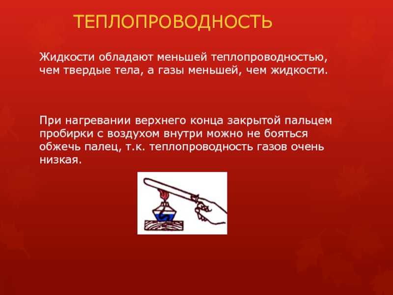 Теплопроводность газов: таблицы при различных температурах и давлениях