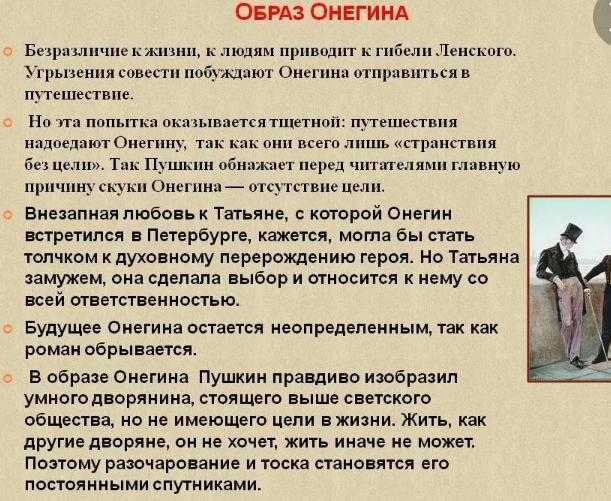 «евгений онегин» главные герои