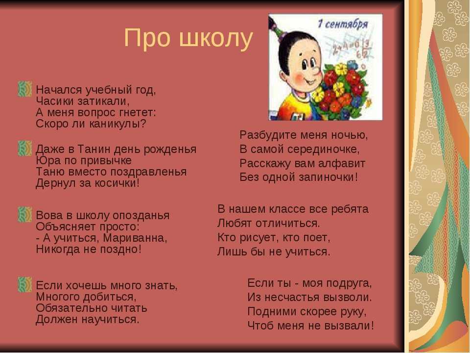 Частушки придуманные детьми про школу. шуточные частушки на школьную тему