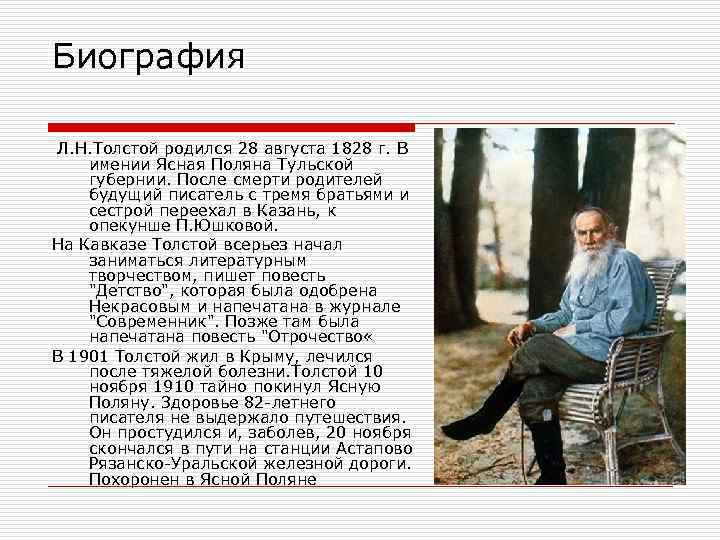 ✅ лев николаевич толстой темы творчества. мировое признание и изучение наследия - paruslife.ru