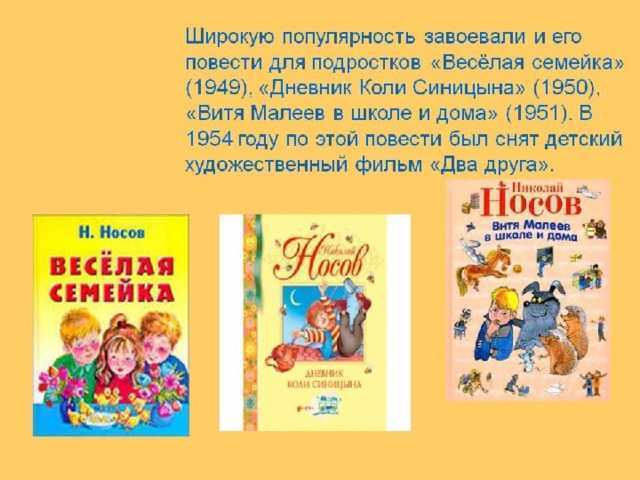 Носов николай повесть «веселая семейка»