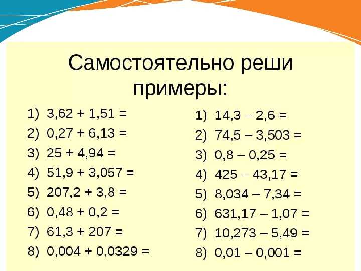 Урок 5: сложение и вычитание величин - 100urokov.ru
