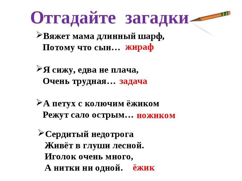 Загадки на тему синтаксис и пунктуация. загадки о русском языке