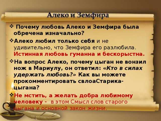 Образ алеко в поэме «цыганы» александра пушкина: анализ содержания и характеристика романтического героя