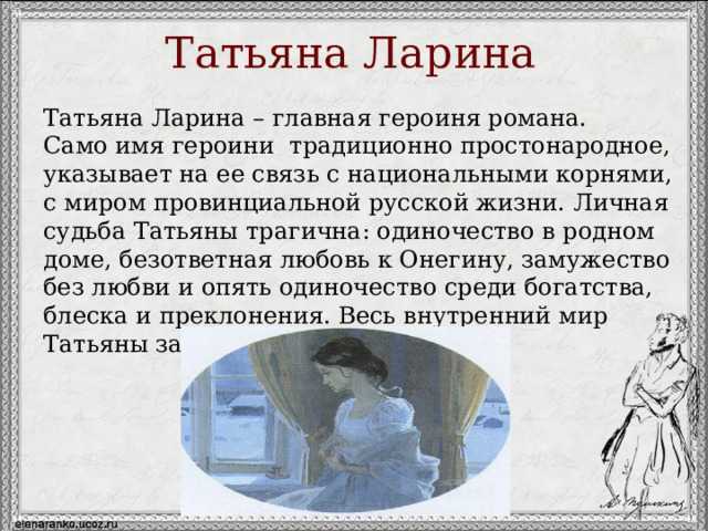 Мечты татьяны лариной — языкознание и теория текста