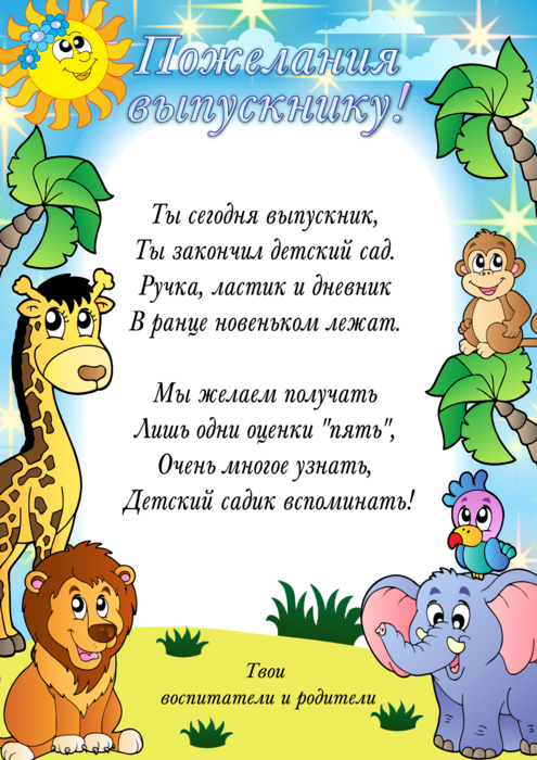 Пожелания детям