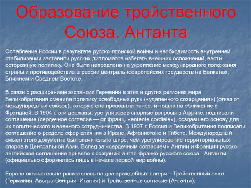 Какие страны входили в тройственный союз и какие в тройственную антанту каковы главные этапы кратко