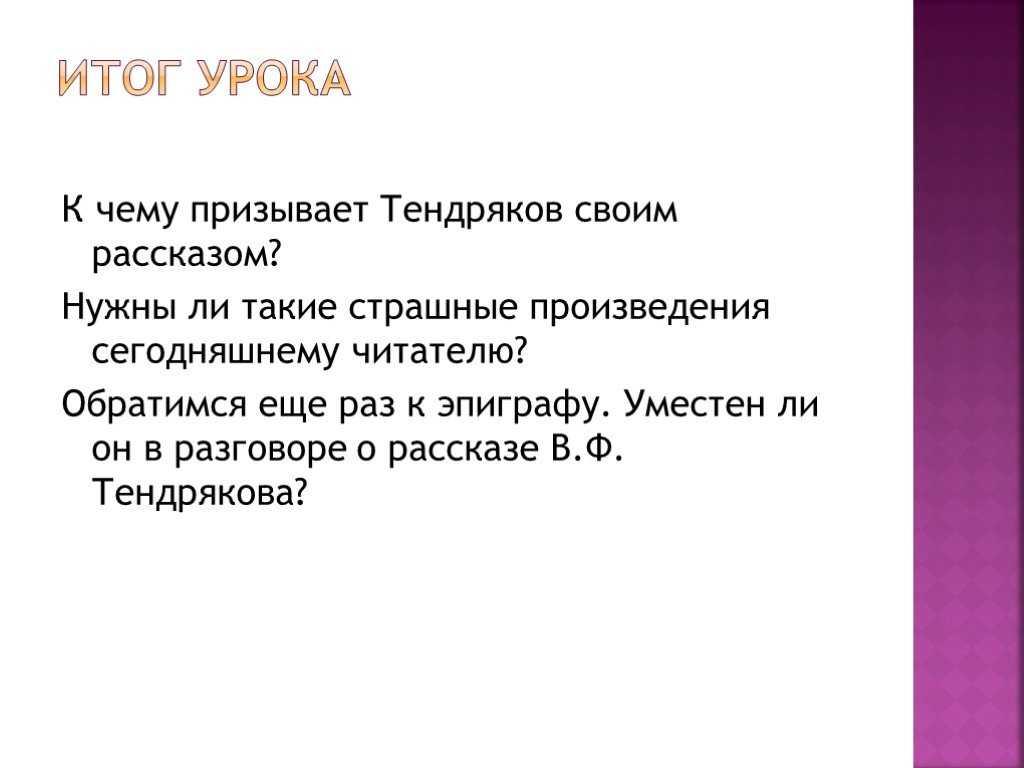 Презентация на тему: "«так это было на земле…" (по рассказу в. тендрякова «пара гнедых»)". скачать бесплатно и без регистрации.