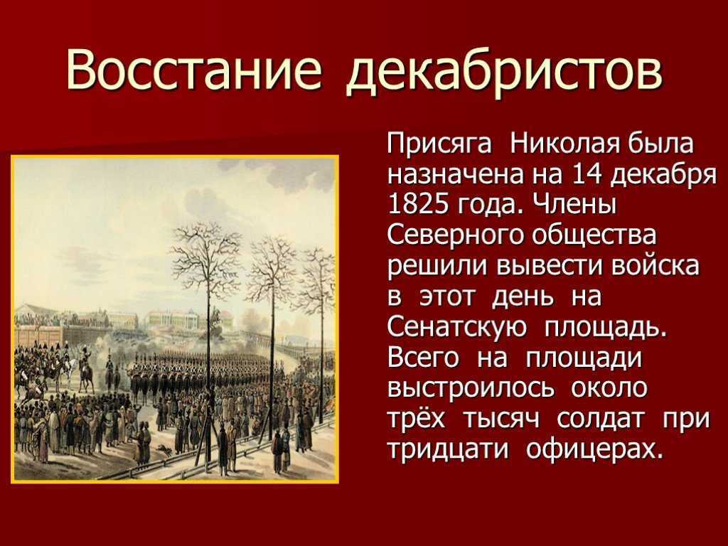 Декабристы