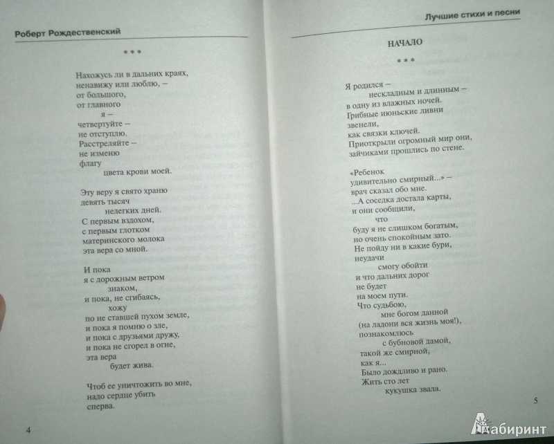 Мало кого оставят равнодушными стихи Роберта Рождественского - известного советского поэта На этой странице предлагаем прекрасную подборку стихотворений автора, а также баллады, цитаты и песни Наслаждайтесь творчеством поэта, приятного чтения