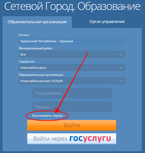Сетевой город магнитогорск - образование: вход в систему через госуслуги | войти в личный кабинет школьника
