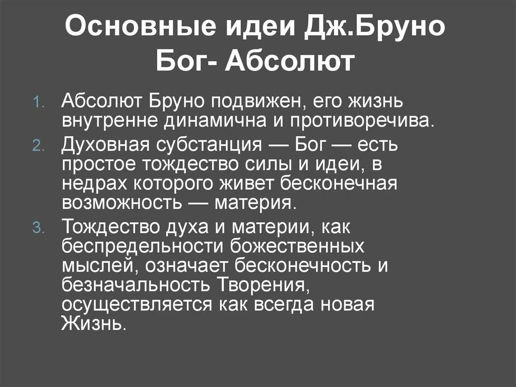 Бруно джордано