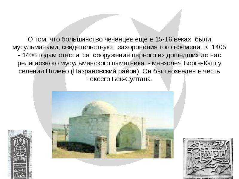 Чеченцы традиции и обычаи