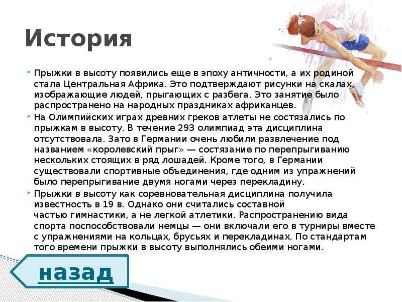 Прыжки легкоатлетические • большая российская энциклопедия - электронная версия