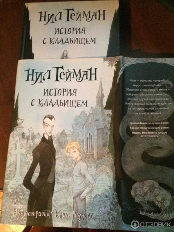 История с кладбищем