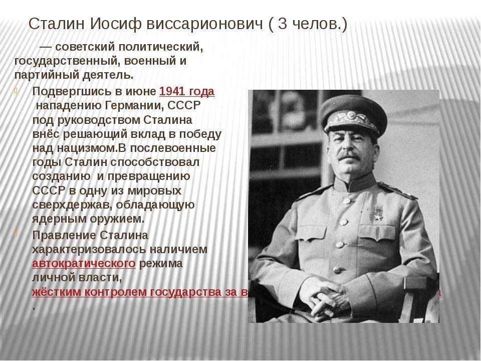 Биография иосифа виссарионовича сталина: характеристика личности, руководство страной и последние годы жизни