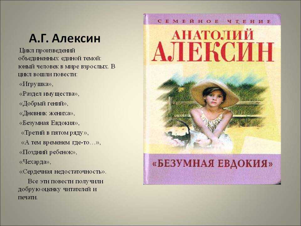 Полинка.net  » blog archive   » сочинение-рассуждение по повести а.г. алексина «безумная евдокия»