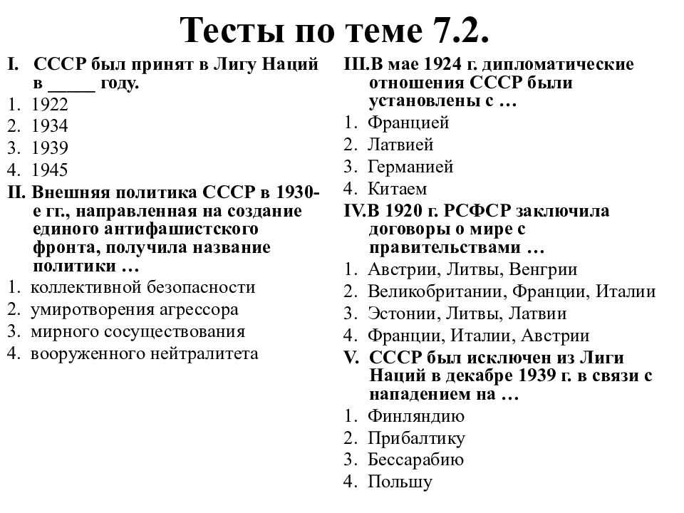 Исключение ссср из лиги наций - когда и почему произошло