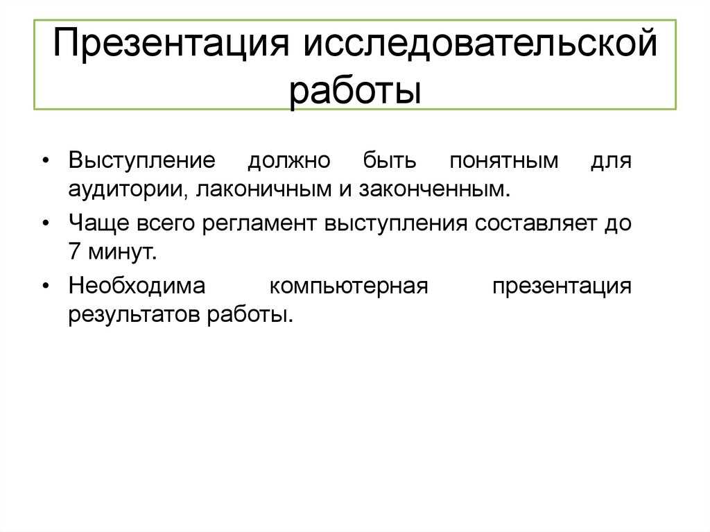 Презентация и речь
