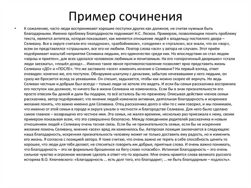 Сочинение легко ли быть честным?