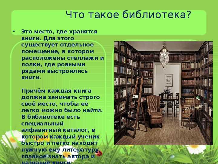 Сочинение про библиотеку