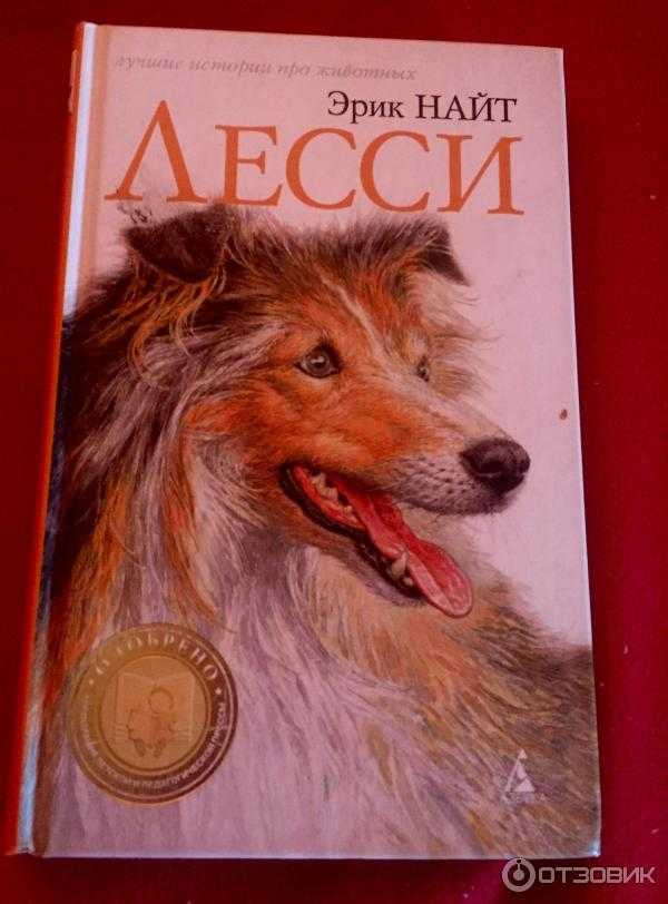 Лесси (цикл) — викифур, русскоязычная фурри-энциклопедия