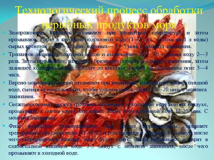 Механическая, кулинарная обработка рыбы