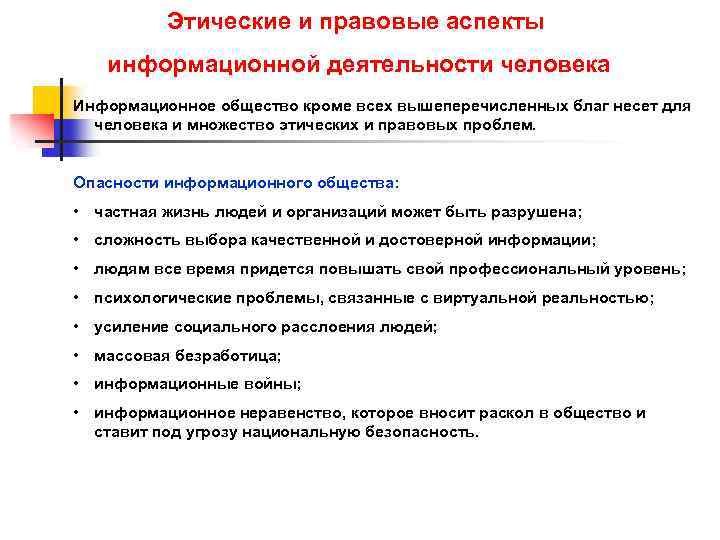 Информационная деятельность человека [эссе №6694]